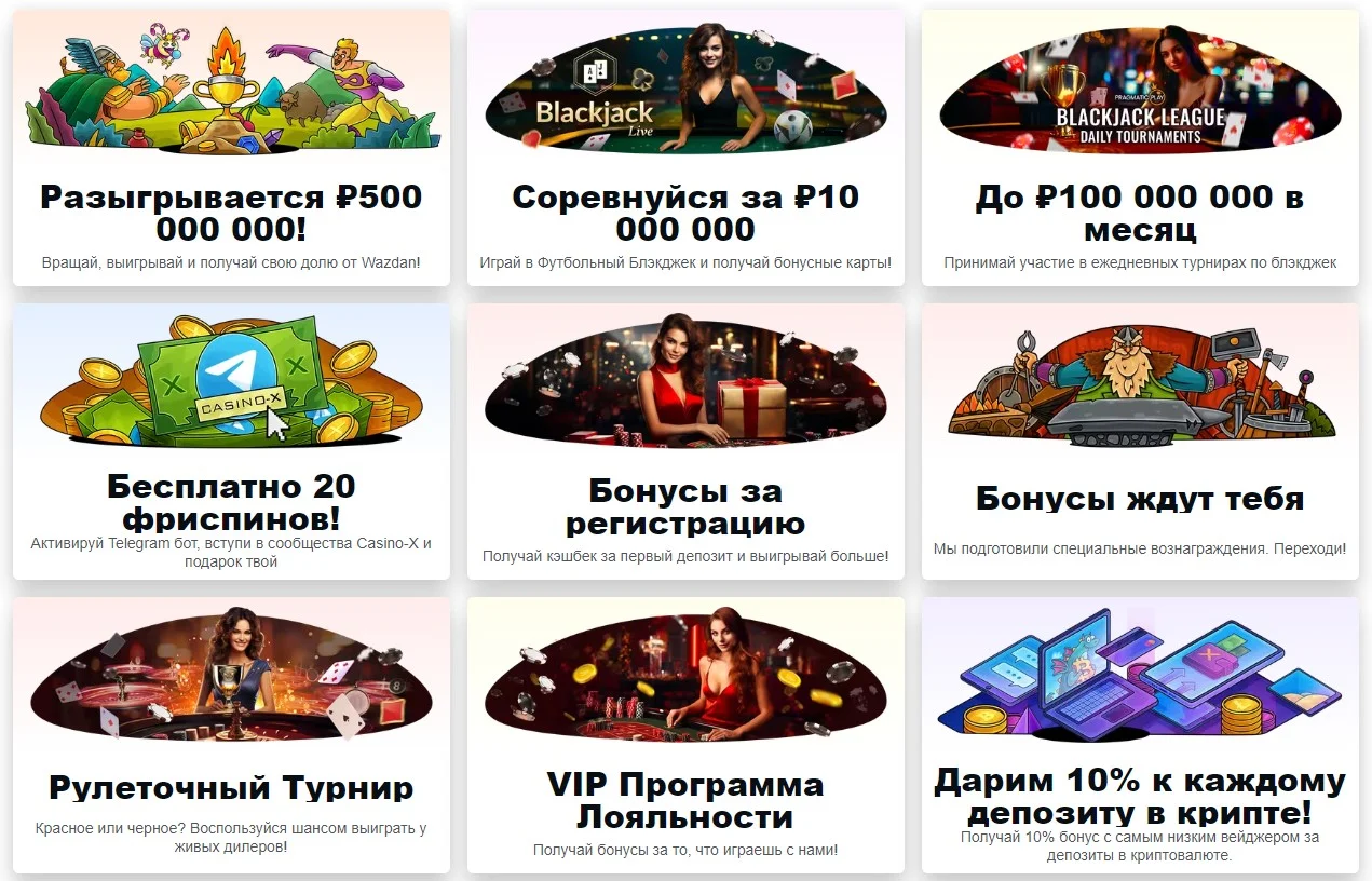 бонус в casino x