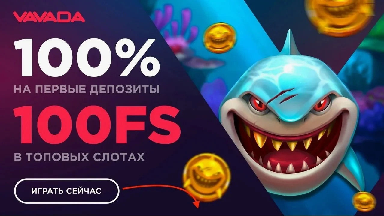 бонусы vavada casino